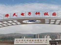 天水華天科技股份有限公司